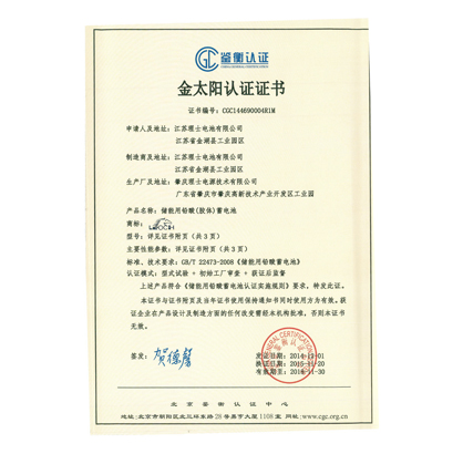 金太陽(yáng)認(rèn)證證書(shū)