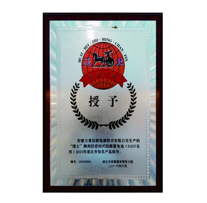 淮北市知名產(chǎn)品稱(chēng)號(hào)